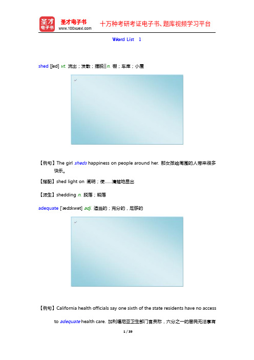 全国大学生英语竞赛C类(本科生)核心词汇全突破【核心释义+例句搭配+巧记速记】Word List 1