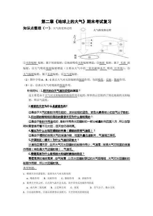 高中地理必修1第二单元期末考试复习