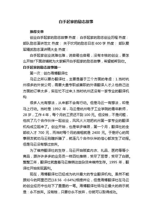 白手起家的励志故事