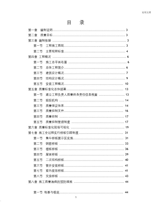 质量标准化实施专项施工方案