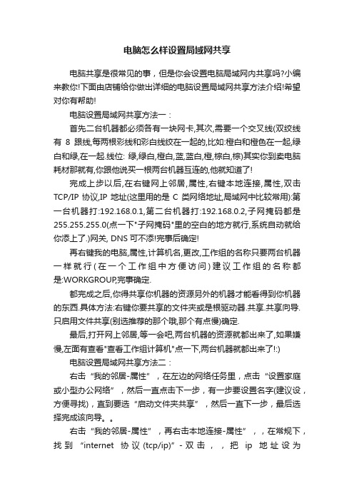 电脑怎么样设置局域网共享