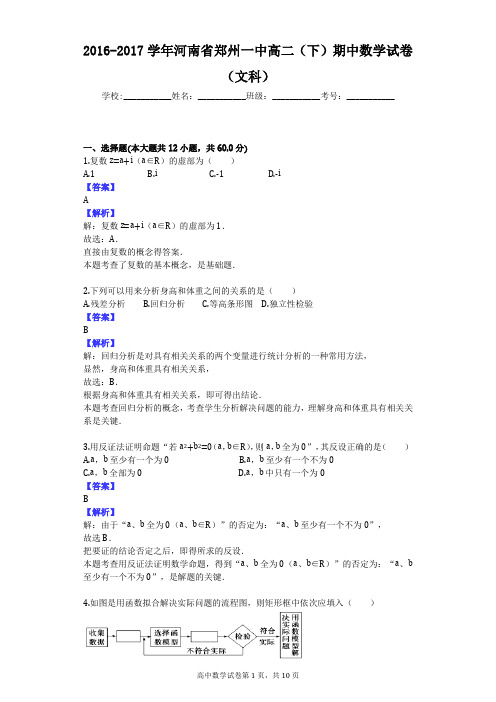 2016-2017学年河南省郑州一中高二(下)期中数学试卷(文科)