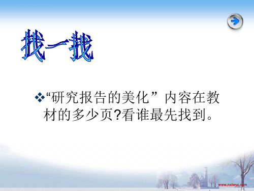 目录制作ppt课件初中信息技术苏科课标版七年级全一册课件