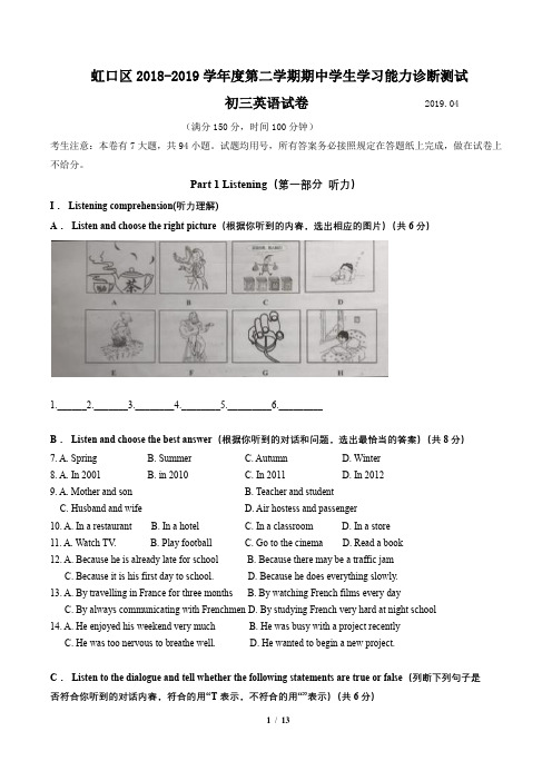 上海市虹口区2019届中考二模英语试卷(解析版)