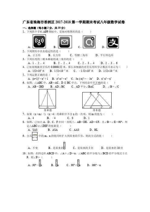 珠海市香洲区2019-2020学年八年级上期末考试数学试卷含答案新人教版