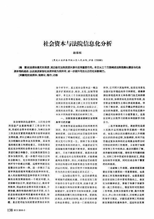 社会资本与法院信息化分析