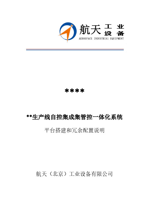 Wonderware经验文档系列4：平台搭建和冗余配置说明