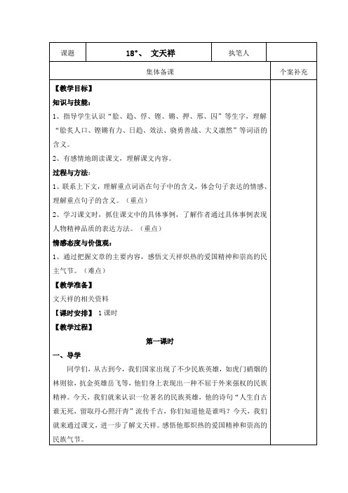 语文S版六年级上册《四单元  18 . 文天祥》优质课教学设计_13