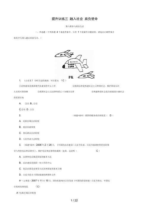 中考政治提升训练三九级融入社会肩负使命