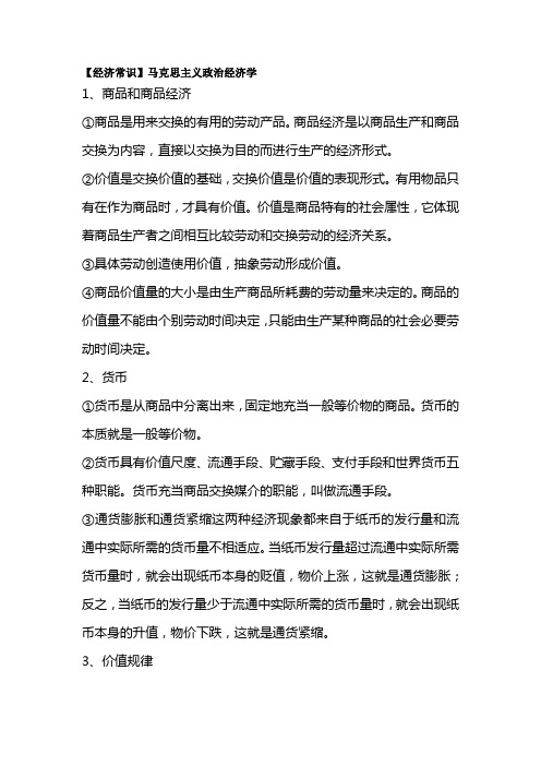 经济常识