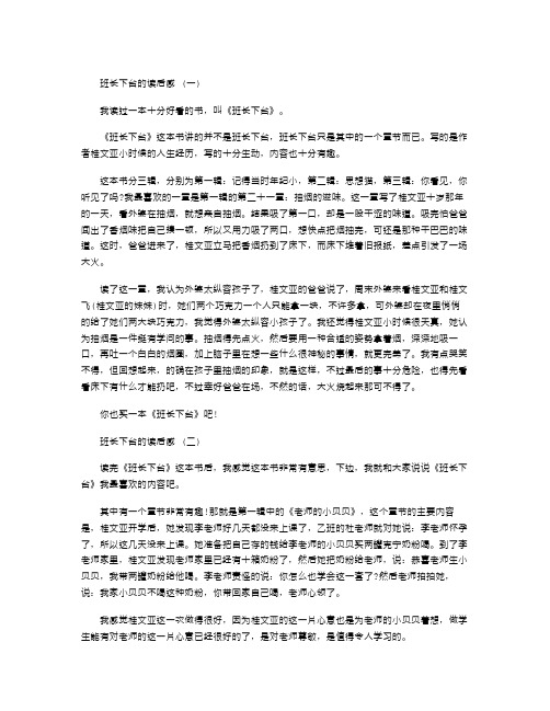 班长下台的读后感  三篇 (1)