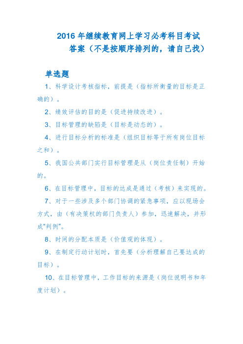 继续教育网上学习考试答案