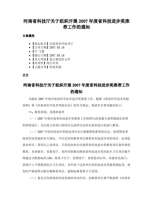 河南省科技厅关于组织开展2007年度省科技进步奖推荐工作的通知