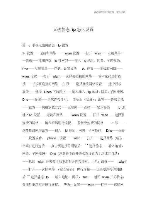 无线静态ip怎么设置