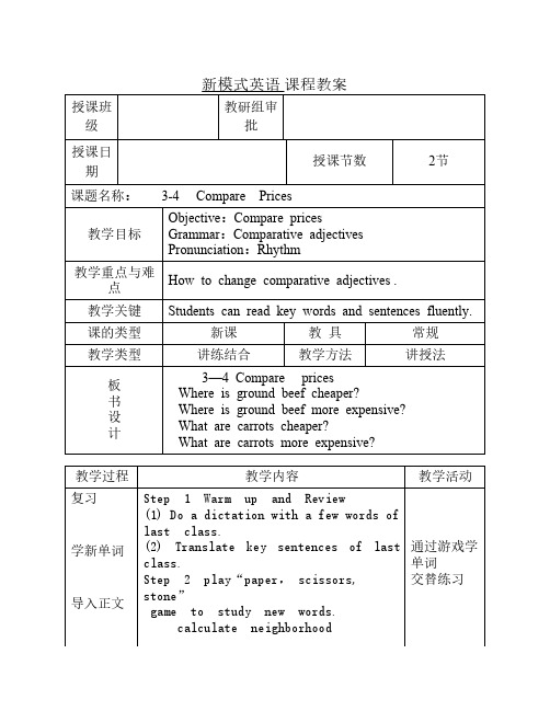 新模式英语教案精选全文完整版