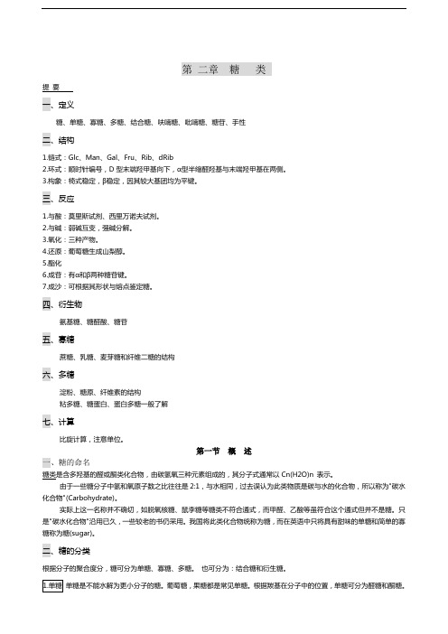 王镜岩_生物化学_第三版_考研笔记