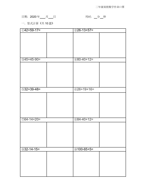 二年级数学上册寒假作业口算-20天 - 副本