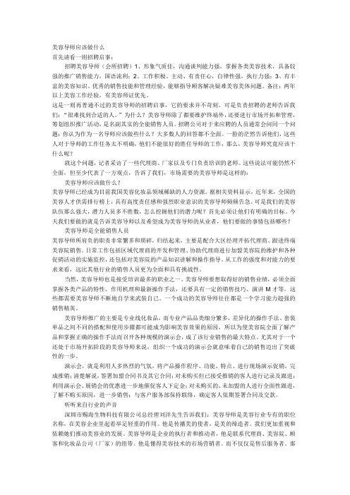 美容导师应该做什么