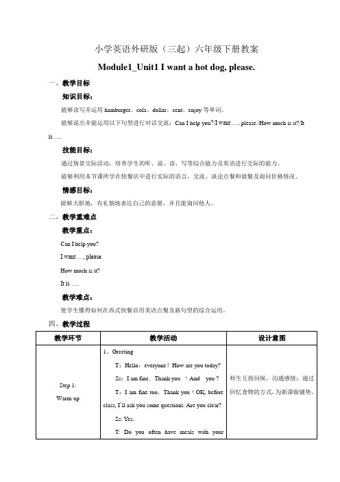 小学英语外研版(三起)六年级下册《Module1_Unit1》教案