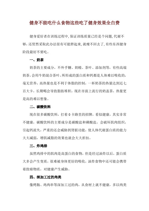 健身不能吃什么食物 这些吃了健身效果全白费