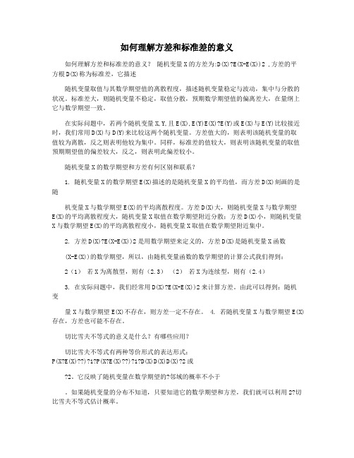 如何理解方差和标准差的意义