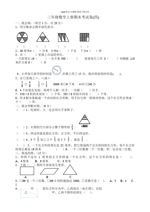 2014-2015人教版小学三年级上册数学期末试卷