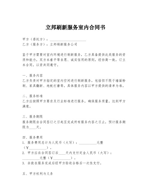 立邦刷新服务室内合同书