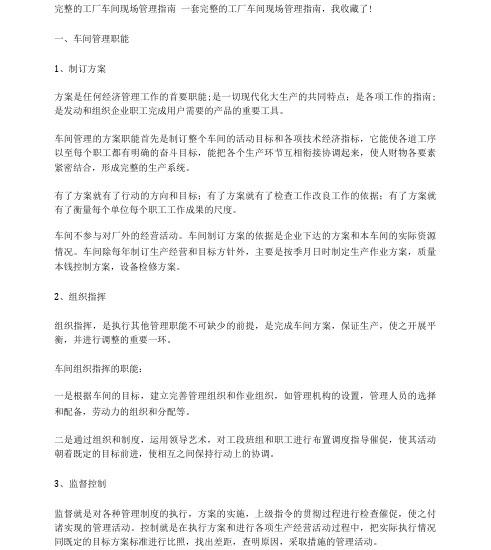 完整的工厂车间现场管理指南.docx