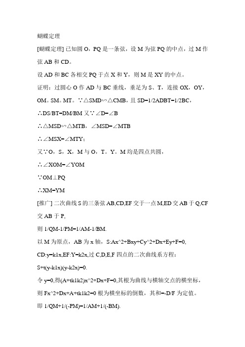 初中数学竞赛专项_蝴蝶定理