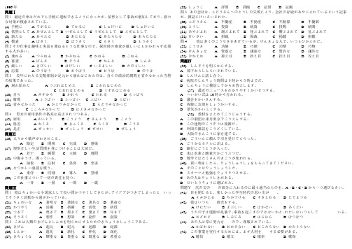 1996日本语能力测试一级真题
