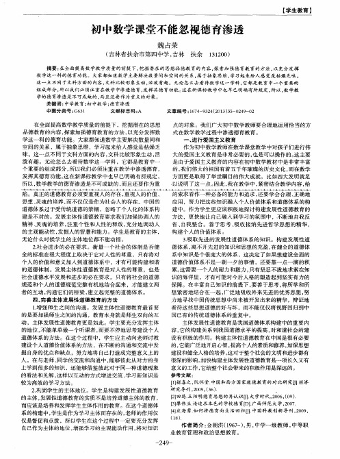 初中数学课堂不能忽视德育渗透