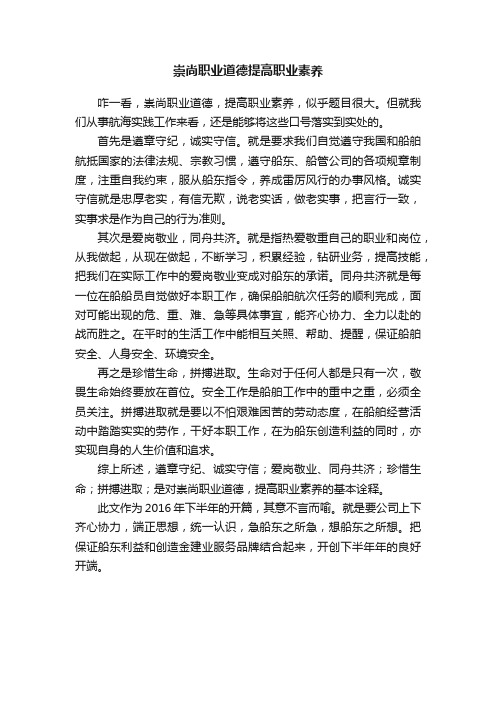 崇尚职业道德提高职业素养