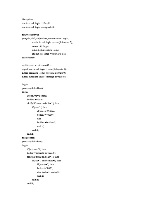 VHDL 六十进制计数器