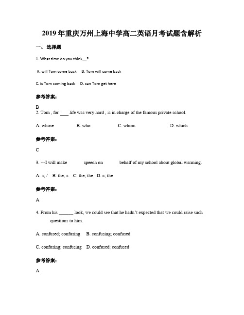 2019年重庆万州上海中学高二英语月考试题含解析