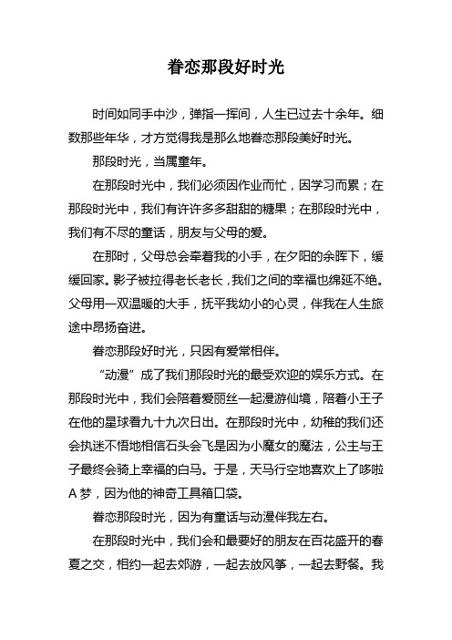 眷恋那段好时光