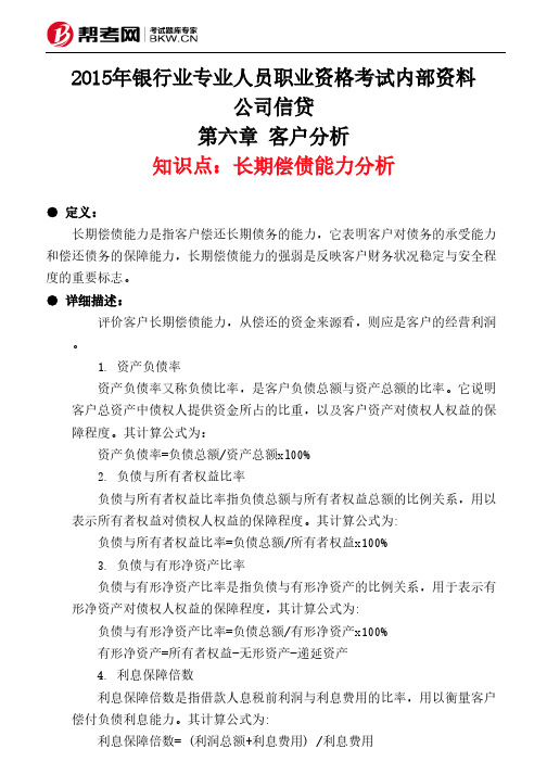 第六章 客户分析-长期偿债能力分析