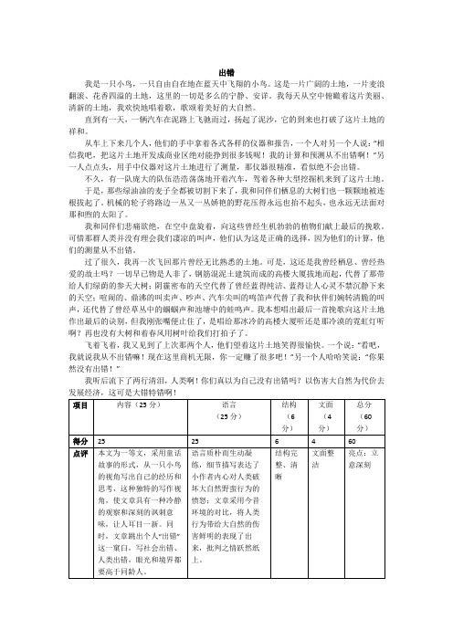 2013年广州中考语文(出错)满分作文及赏析