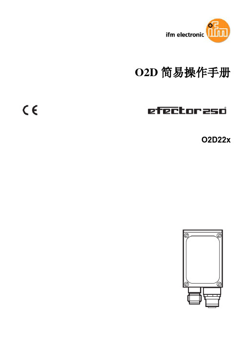 O2D简易操作说明