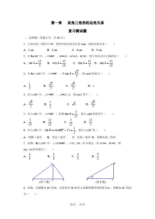 九年级上册数学解直角三角形