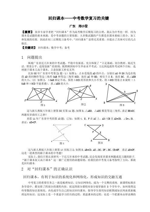 回归课本——中考数学复习的关键