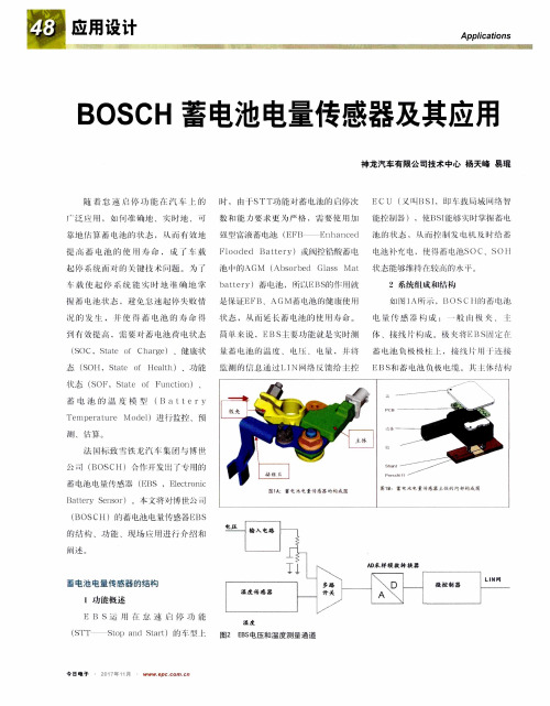 BOSCH蓄电池电量传感器及其应用