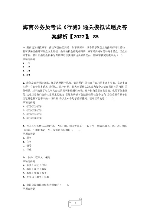 海南公务员考试《行测》真题模拟试题及答案解析【2022】8519