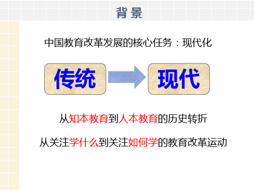 朱京曦：信息技术与课堂教学改革PPT课件