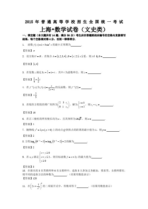 2015年上海高考数学试卷(文)与答案