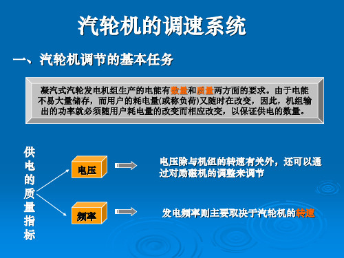 汽轮机本体检修课件(第五讲)