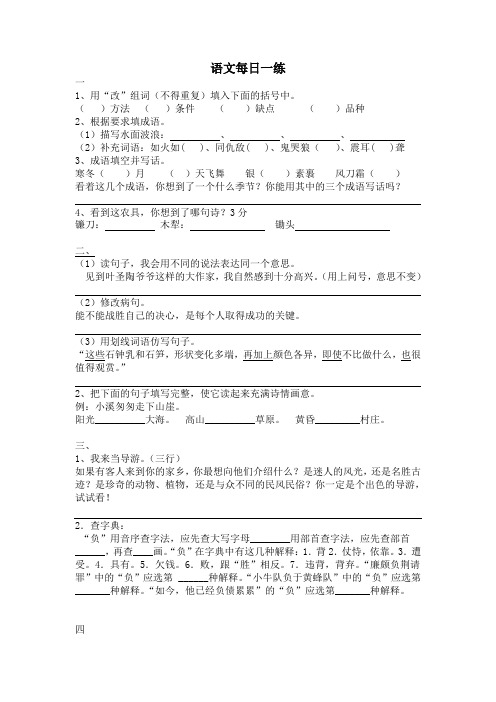 六年级总复习语文每日一练