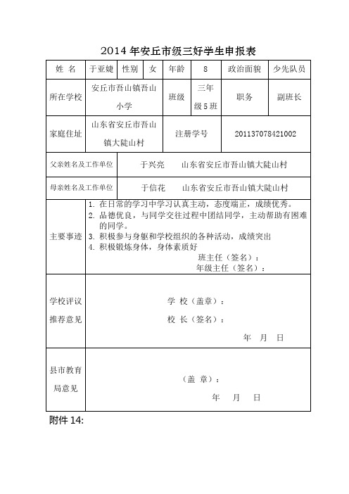 三年级三好、优干申报表