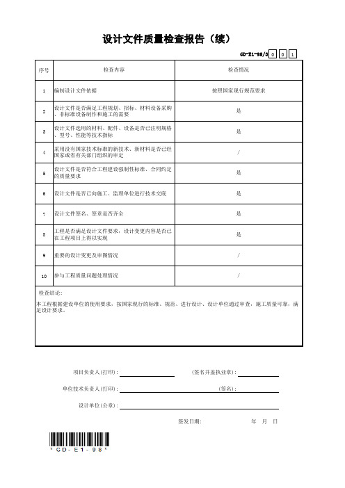 设计文件质量检查报告