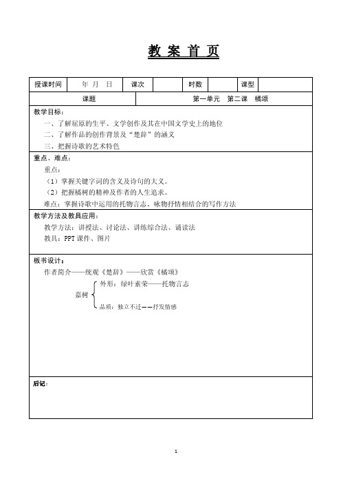 大学语文（董小玉）第二课橘颂