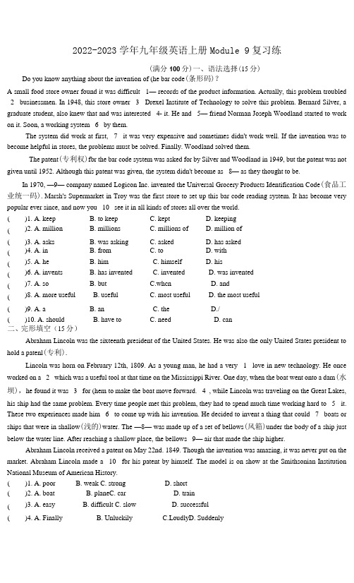 2022-2023学年外研版九年级英语上册Module 9复习练含答案